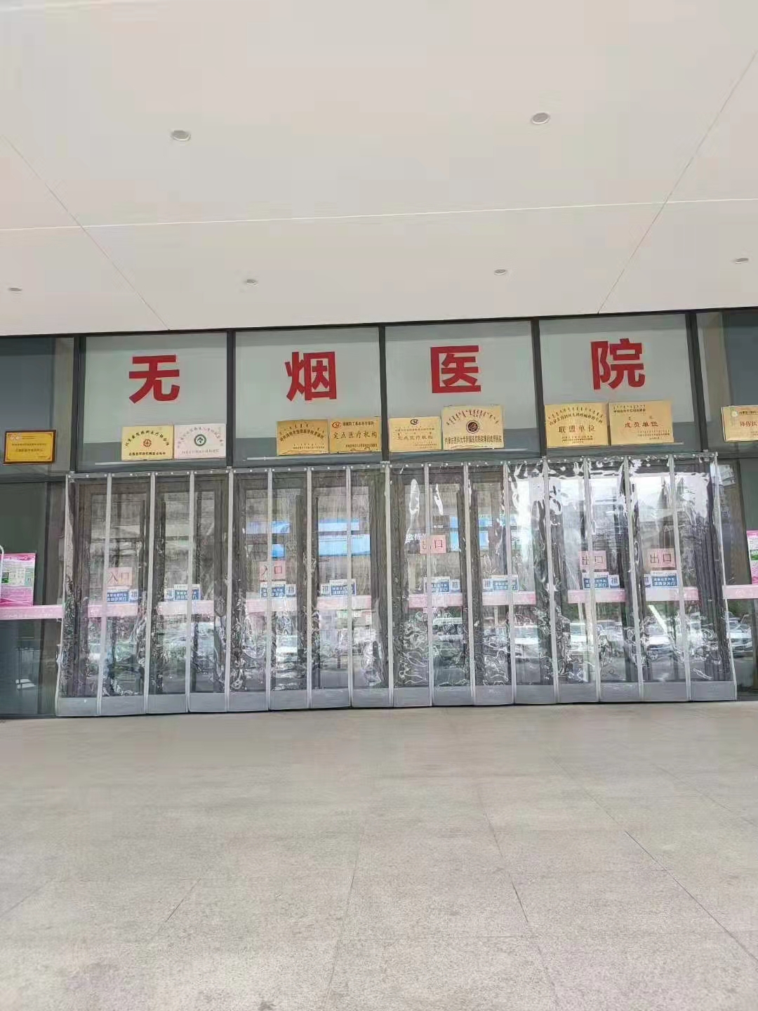 無(wú)煙醫(yī)院
